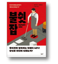  당신의 직업은 얼마나 '쓸모' 있는가