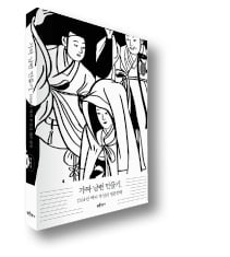 [책마을] '욕망의 속살' 드러낸 조선판 막장드라마