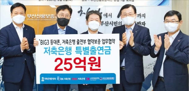 [포토] 부산 저축은행 3곳, 신보와 손잡고 소상공인 대출 