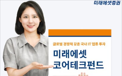 미래에셋증권, AI·클라우드·자율주행…잠재력 갖춘 IT 기업 투자