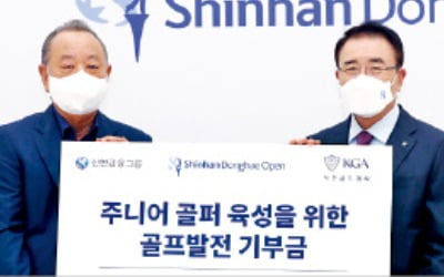 "주니어 골퍼 육성에 써달라" 신한금융 3억 기부