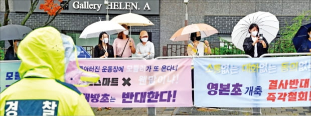 서울 10개 초·중학교 학부모들이 7일 ‘그린스마트미래학교’ 사업 반대 시위를 하고 있다.  김병언 기자 