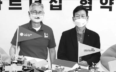LG유플러스 '亞 최대 레고마을' 통신 전담