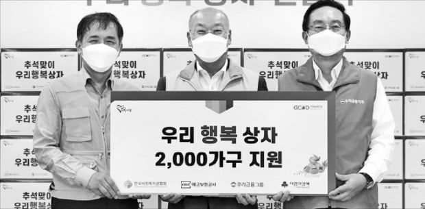 [포토] 우리금융·예보, 복지관에 ‘행복상자’ 기부 