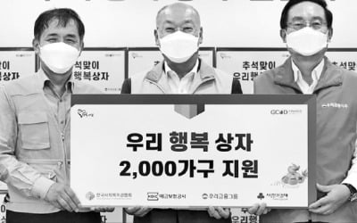 [포토] 우리금융·예보, 복지관에 ‘행복상자’ 기부