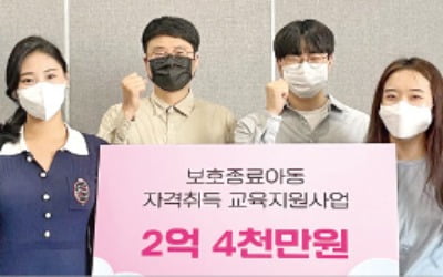 현대중공업, 보호종료아동 돕기 2억여원