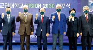 성균관대 '비전 2030 선포식'