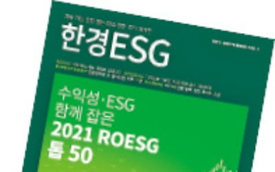 사내 탄소세·ESG 등급 평가 규제…'한경ESG' 9월호에서 들여다봤습니다