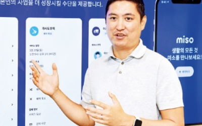 청소부터 이사·세차까지…미소 "집사가 되어드립니다"  