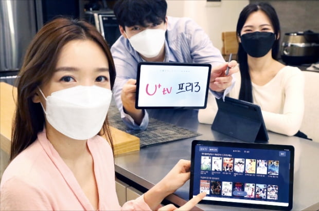 LG유플러스는 홈 이동형 인터넷TV(IPTV) 서비스 ‘U+tv 프리3’를 출시했다고 28일 밝혔다. 별도 로그인 없이 전원만 켜면 256개 실시간 채널과 약 27만 편의 주문형비디오(VOD)를 비롯해 넷플릭스, U+tv 아이들나라 등 U+tv 전용 콘텐츠를 이용할 수 있는 게 특징이다. 집 밖에선 일반 태블릿 기기로도 활용할 수 있다.   LG유플러스 제공 