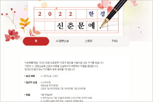 '2022 한경 신춘문예' 응모하세요…상세 요강 안내페이지 10월1일 개설