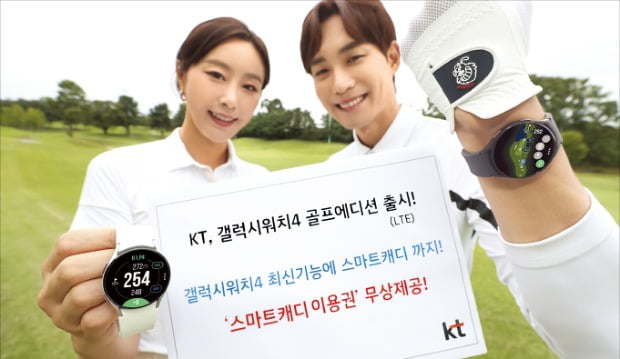[포토] KT, 갤럭시워치4 골프에디션 출시