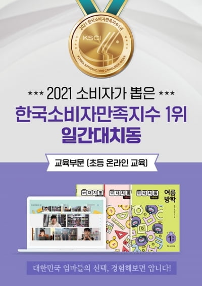2021 한국소비자만족지수 1위(3)