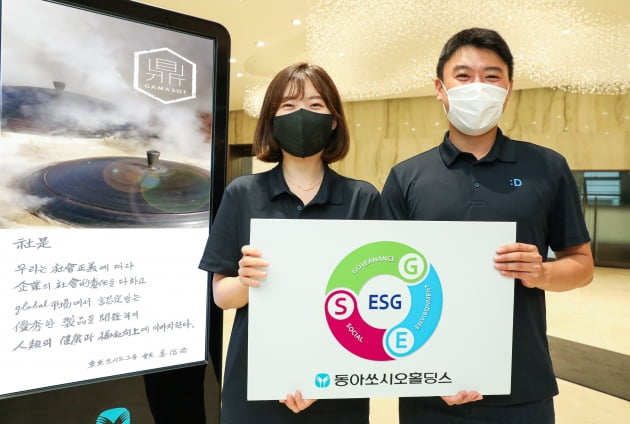(사진) 동아쏘시오홀딩스 직원들이 동아쏘시오그룹의 사시를 배경으로 ESG 경영 실천을 다짐하고 있다. / 동아쏘시오홀딩스 제공