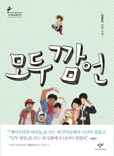 [Book Talk] 소외된 우리도 희망을 말한다