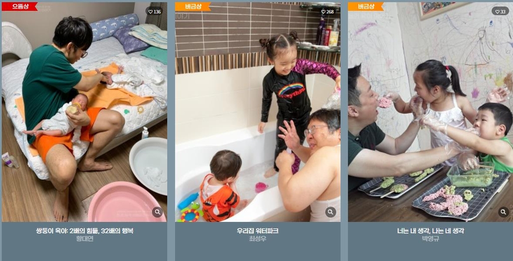 "자녀 돌보는 아빠 모습을 사진 작품으로 만들어 보세요"