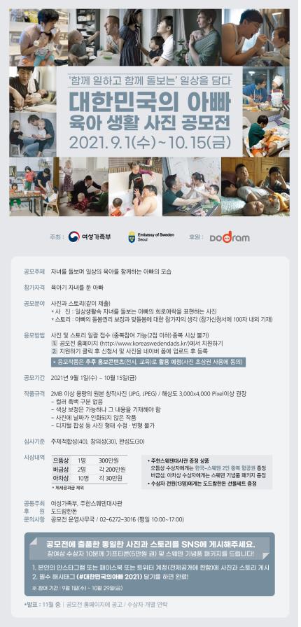 "자녀 돌보는 아빠 모습을 사진 작품으로 만들어 보세요"