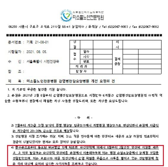 코로나 전담병원들 손실보상금 줄고 파견의료진 인건비까지 부담