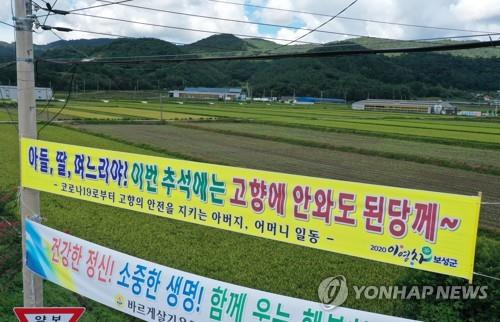 "이번 추석에도 오지 마세요"…전국 지자체 귀성 자제 호소