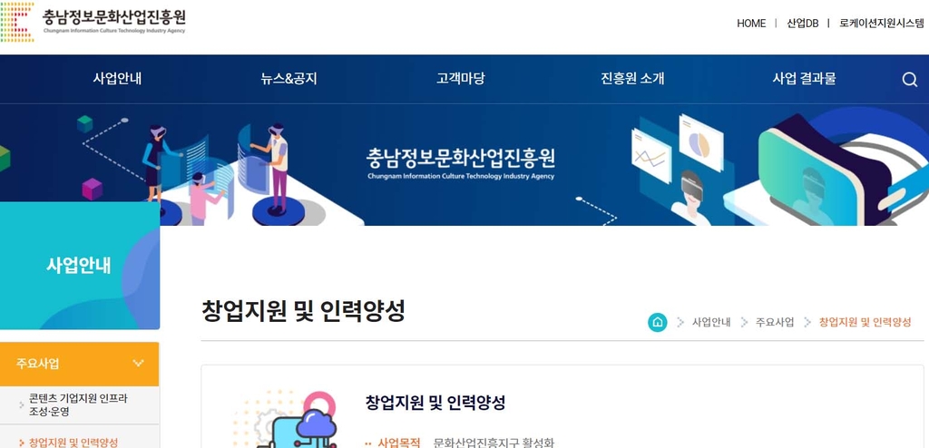 직원 성희롱 징계받은 충남정보문화산업진흥원장 자진 사퇴
