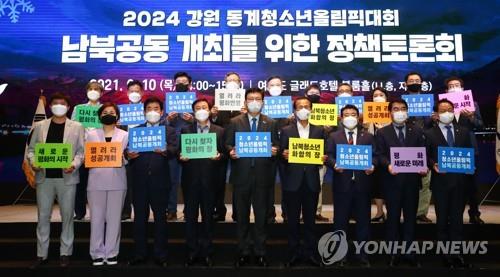 '2024 강원동계청소년올림픽' 평화올림픽 구현 결의안 발의