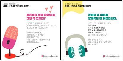 "상주는 왜 남자만?"…서울시 의례문화 개선 캠페인