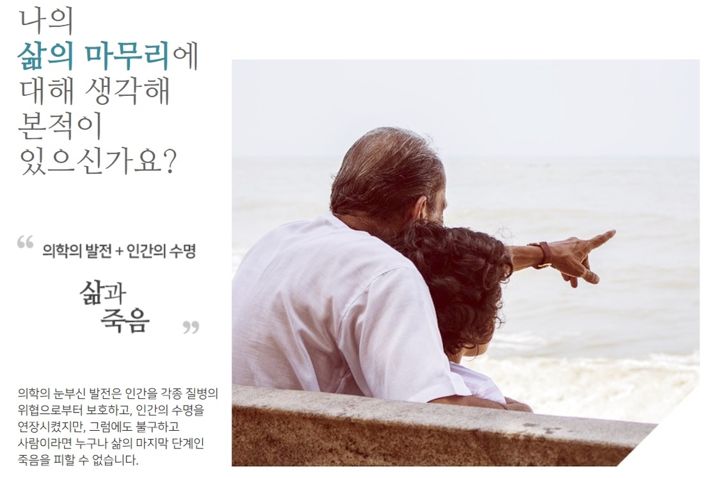 [김길원의 헬스노트] '국가웰다잉위원회' 만들어 죽음 문화 바꾸자