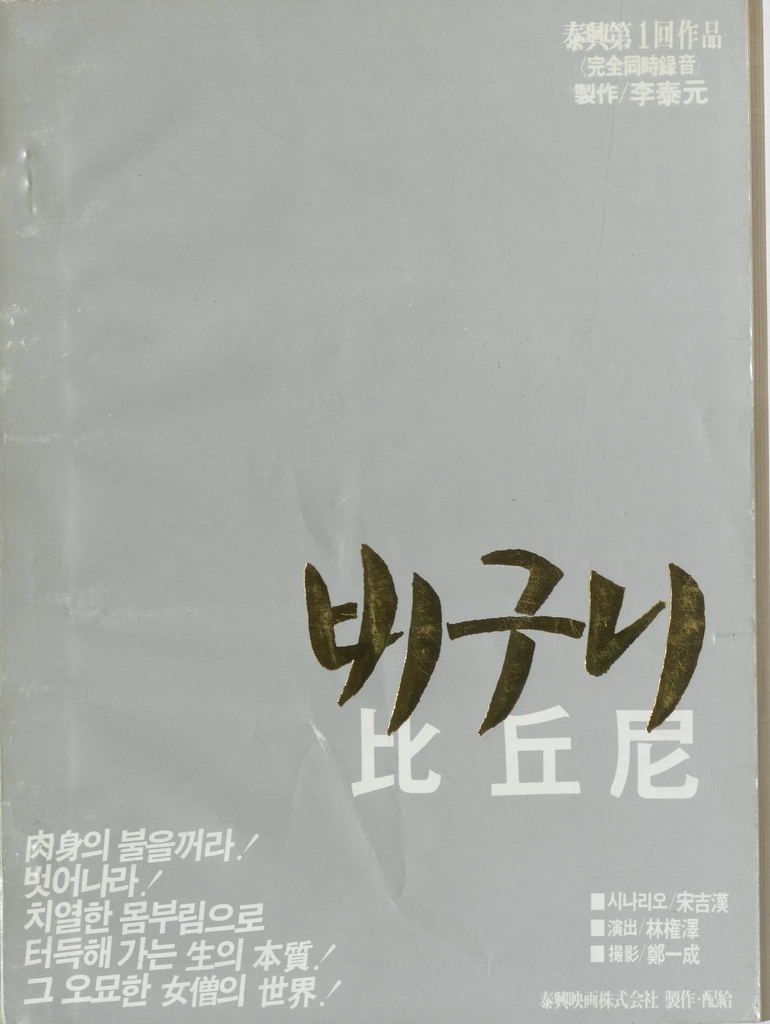 영상자료원, '태흥영화 기증자료 컬렉션' 온라인 공개