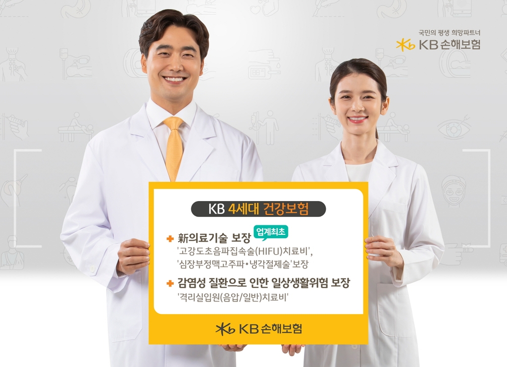 "하이푸, 로봇수술도 보장"…KB손보 '4세대 건강보험' 인기몰이