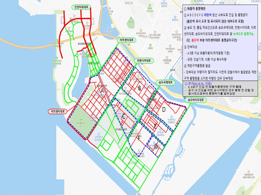 인천 송도 6·8공구 화물차 통행제한구역 내달부터 단속