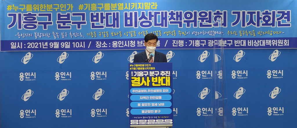 [현장in] '인구 44만' 기흥구 분구로 갈린 지역 민심