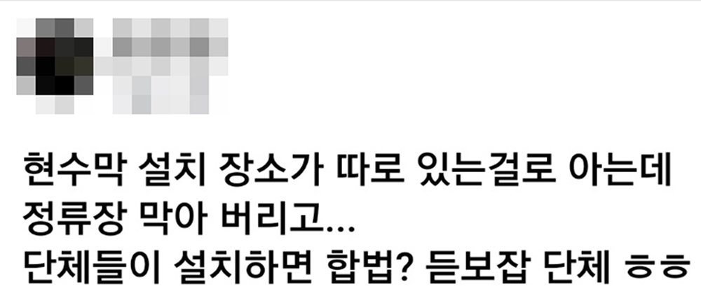 태백시장 고발로 번진 교정시설 환영 현수막 '불법 논란'