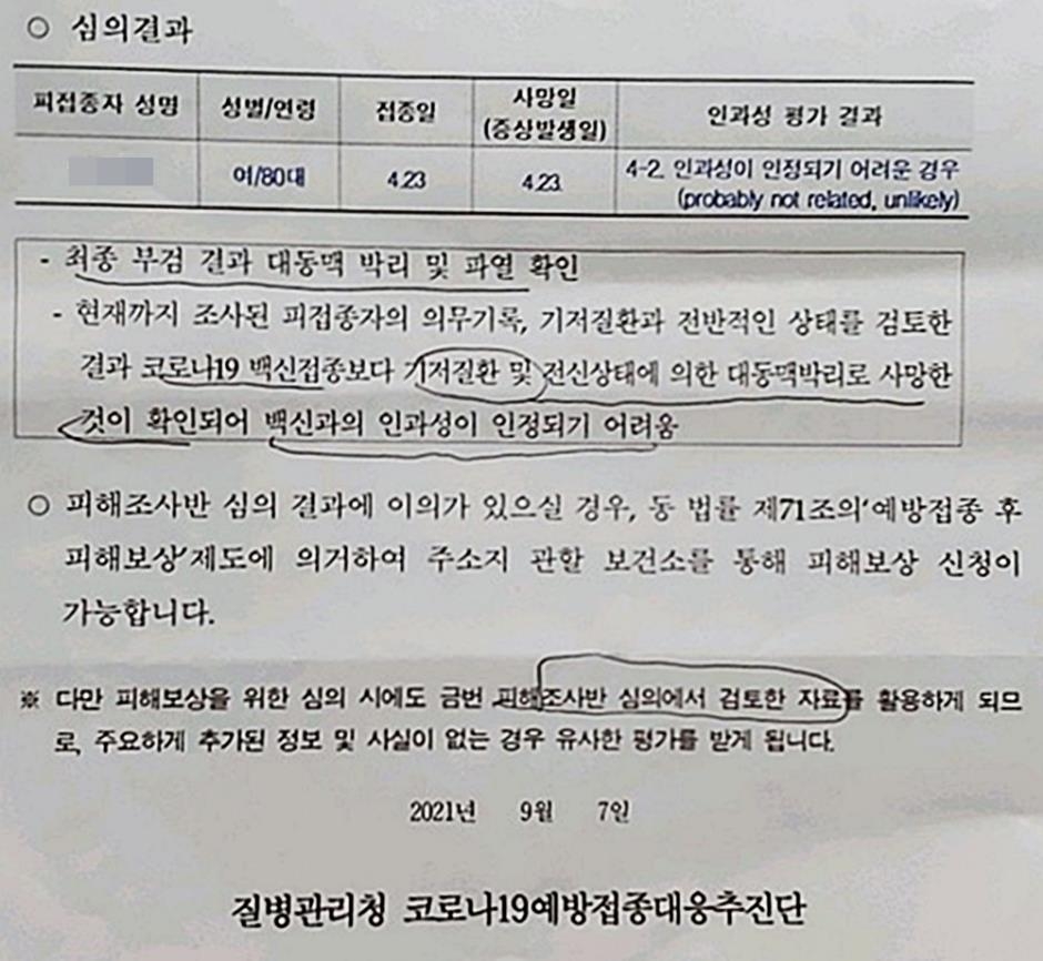 '접종 2시간여 만에 사망' 보상 불가 통보에 유족 반발