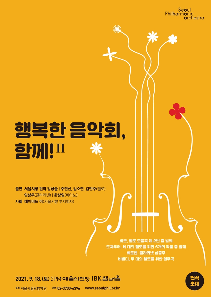 [공연소식] 국립정동극장 해설 공연 '금난새의 클래식 데이트'