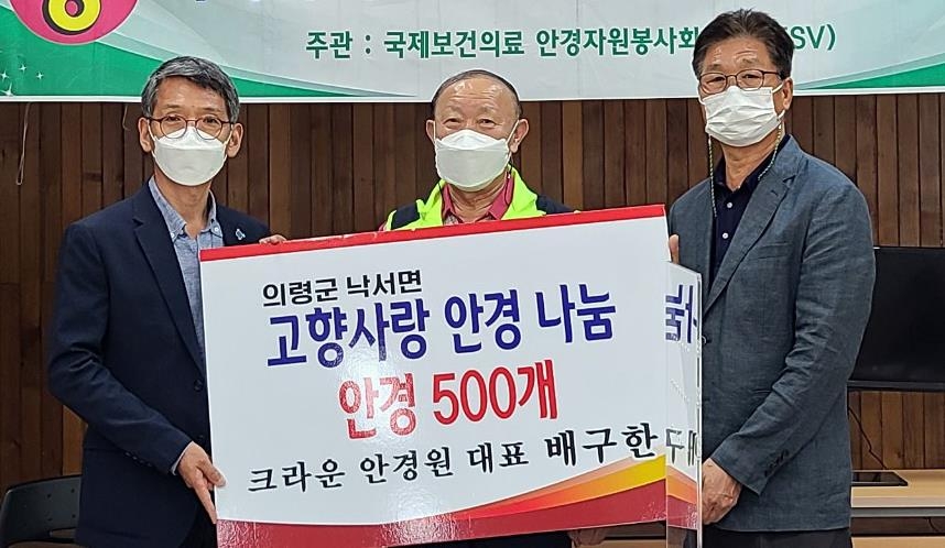 의령 '안경 기부천사' 눈길…돋보기·선글라스 700점 기증