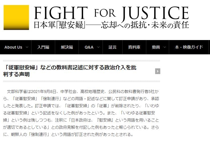 日시민단체, 교과서 '종군위안부' 수정에 "정치개입" 비판