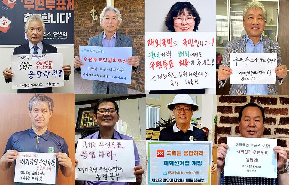 '재외국민유권자연대' 출범…"우편투표제 도입" 요구