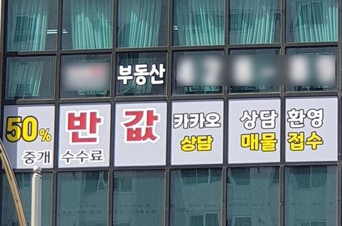 서경석에 불똥 튄 중개수수료 갈등…'고래 싸움'에 광고 하차