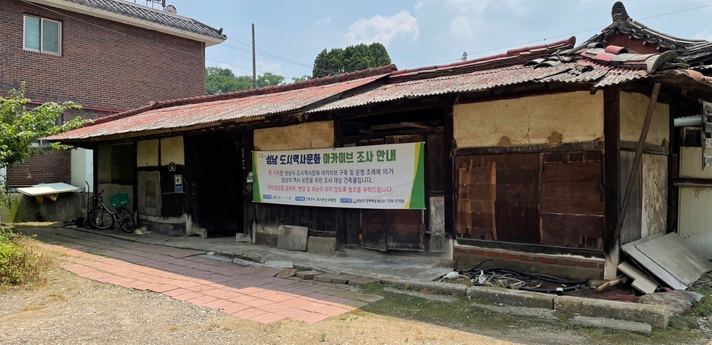 철거 위기 성남 금토지구 정미소·전통가옥 이전 복원