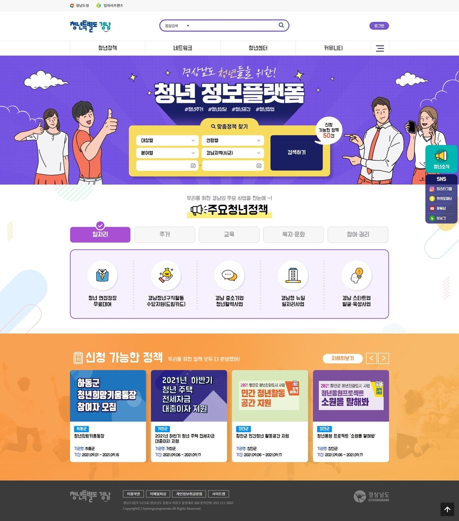 분산된 청년정보 한 곳에…경남도, '청년정보플랫폼' 정식 운영