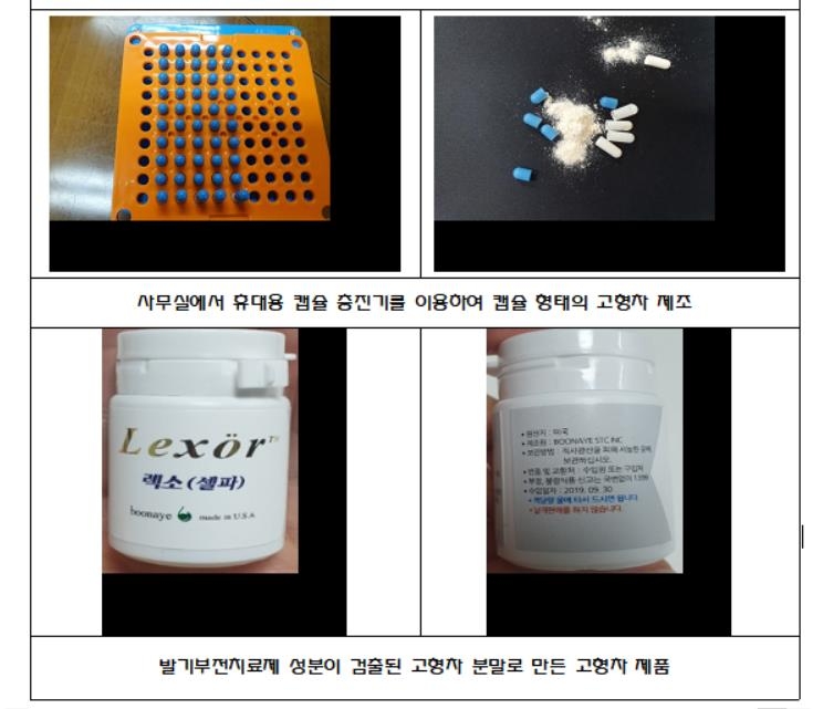 발기부전치료제 든 건강기능식품 '렉소' 판매업체 무더기 적발