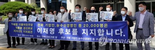 민주당 전북 경선 D-10…이재명·이낙연 후보 지지선언 이어져