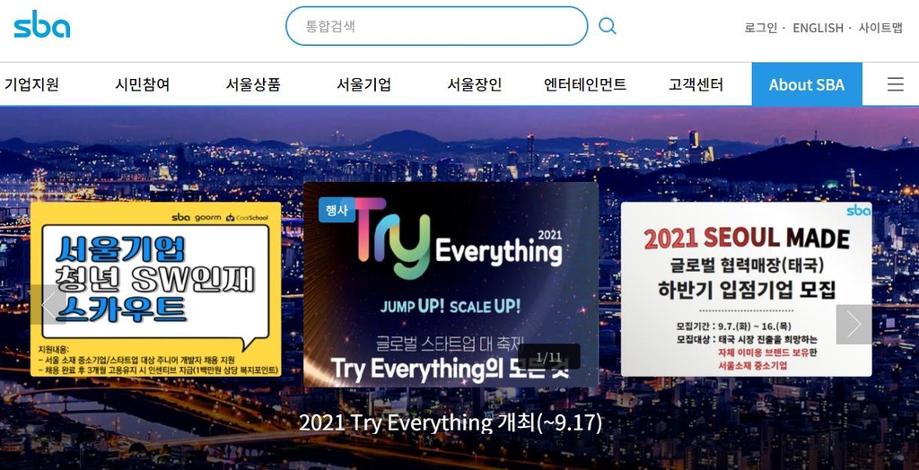 서울산업진흥원 대표이사 공개모집