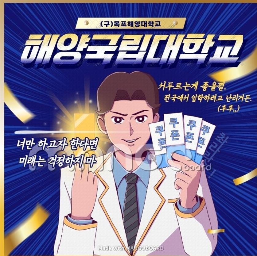 목포해양대 재학생·동문·학부모, "교명 변경해 달라"