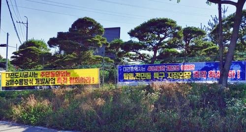 '토지 강제수용 안돼' 대전 유성구 탑립·전민동 주민 항의 집회