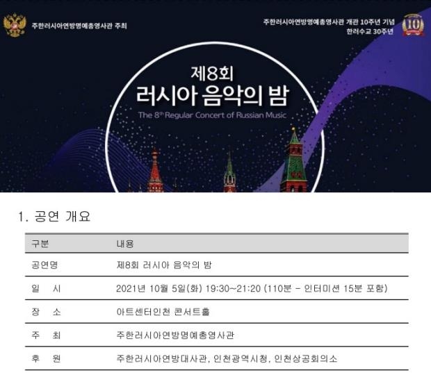 주한러시아명예총영사관, 개관 10주년 기념 음악의 밤 행사