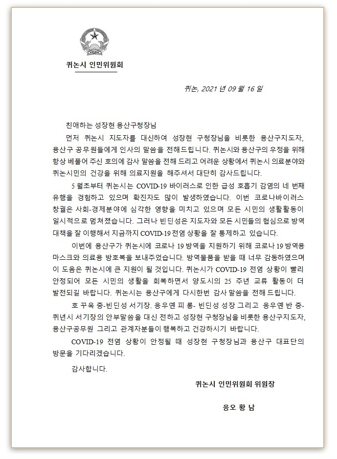 용산구, 베트남 자매도시에 마스크·방호복 지원