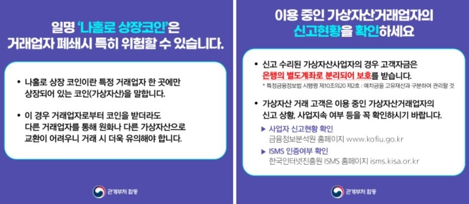 코인거래소 신고기한 D-7…금융당국 "폐업 예상시 자산 빼둬야"