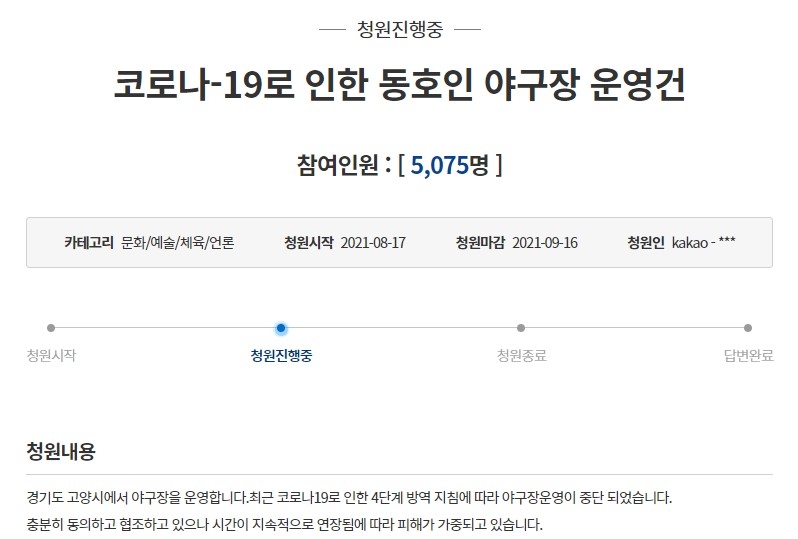사적 모임 제한에 '리그 중단'…사설 야구장 피해 눈덩이