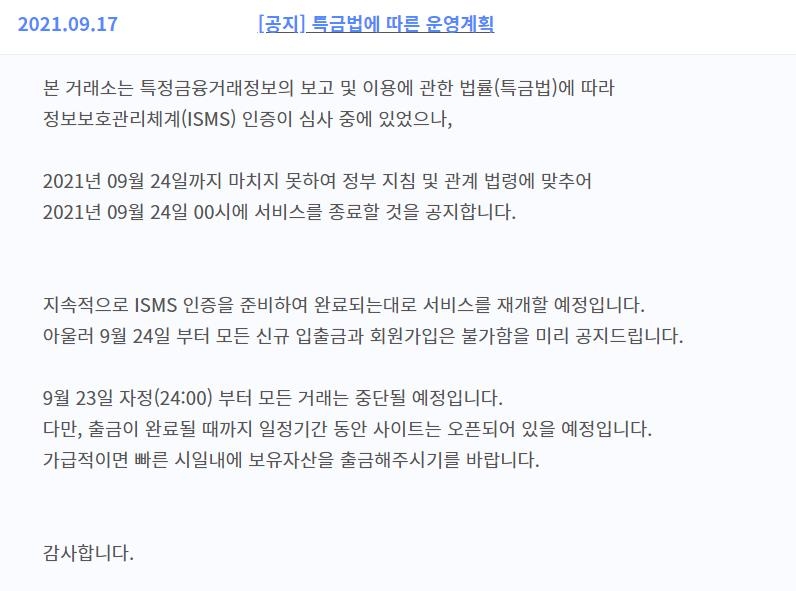 ISMS 인증 없는 알리비트·케이덱스·디비엑스 잇따라 영업 종료
